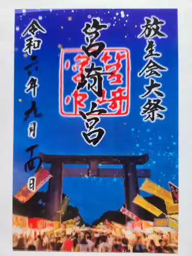 筥崎宮の御朱印