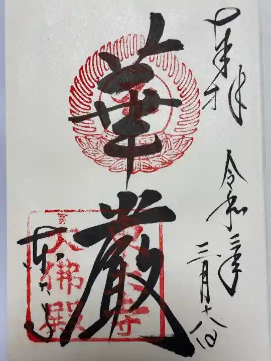 東大寺(奈良県)