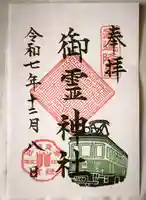 御霊神社(神奈川県)