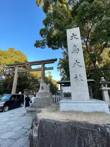 和泉國一之宮　大鳥大社(大阪府)