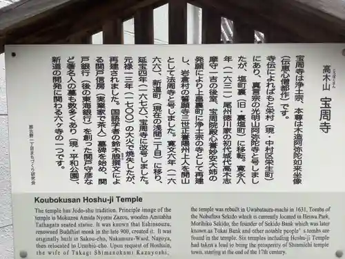 陽洲院宝周寺の歴史