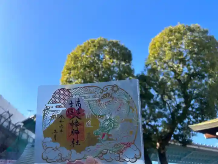 南宮宇佐八幡神社(脇浜神社)(兵庫県)