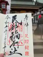 川越八幡宮境内 民部稲荷神社の御朱印