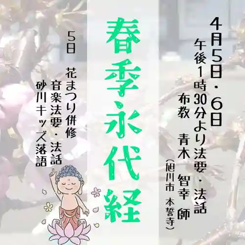 雨竜　専福寺(北海道)