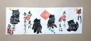 智弘院の御朱印(2020年12月03日(木) 10時53分34秒投稿)