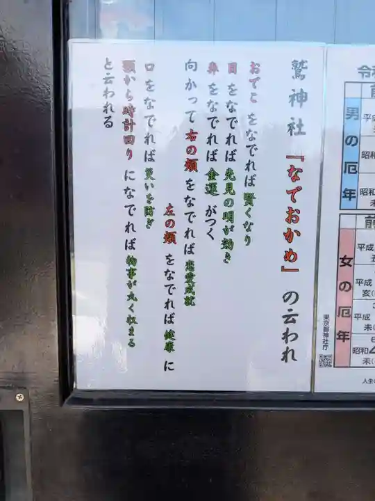 鷲神社(東京都)
