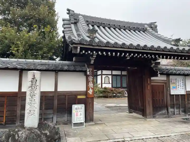 常徳寺(京都府)