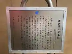 諏訪神社の建物その他