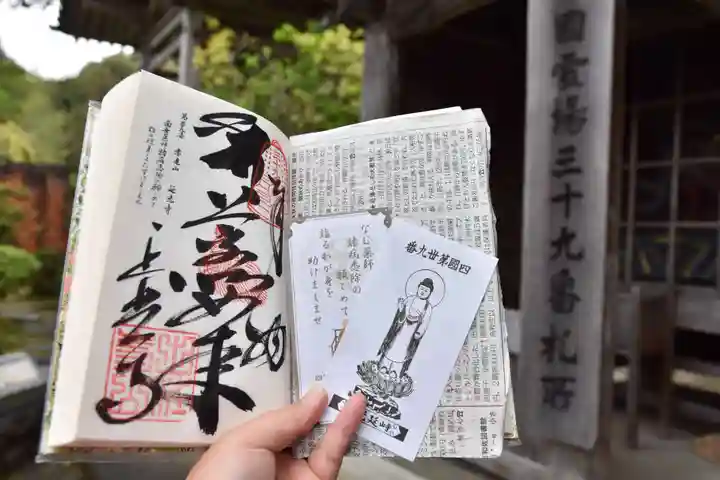 延光寺の御朱印