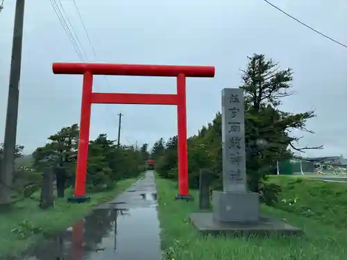 雨龍神社の鳥居