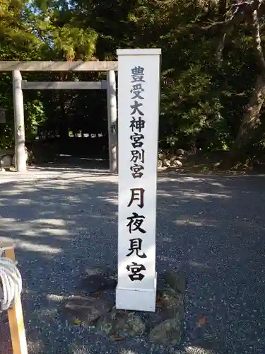 伊勢神宮内宮（皇大神宮）のその他建物