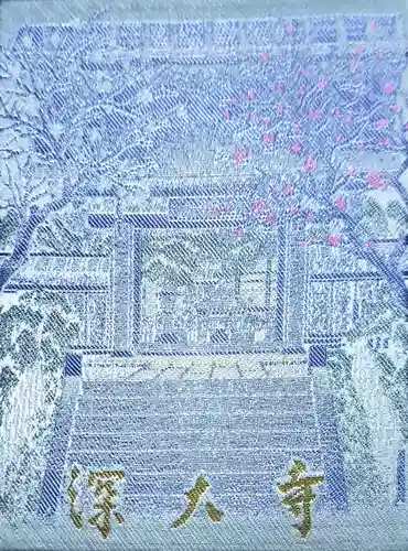 深大寺の御朱印帳