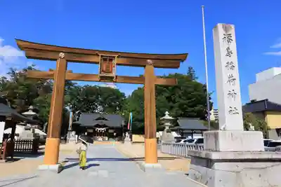 福島稲荷神社の鳥居