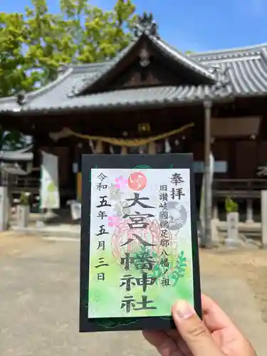 大宮八幡神社(香川県)