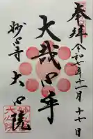 大心院(京都府)