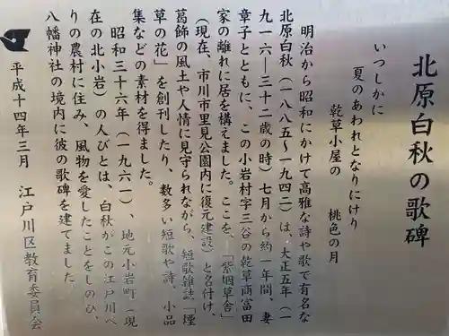 八幡神社の御朱印