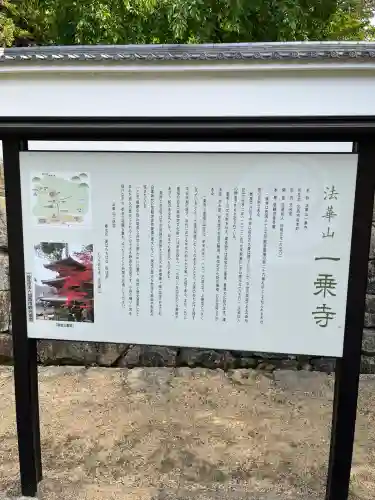 一乗寺(兵庫県)