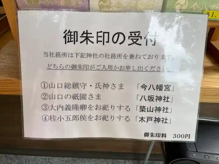 今八幡宮(山口県)