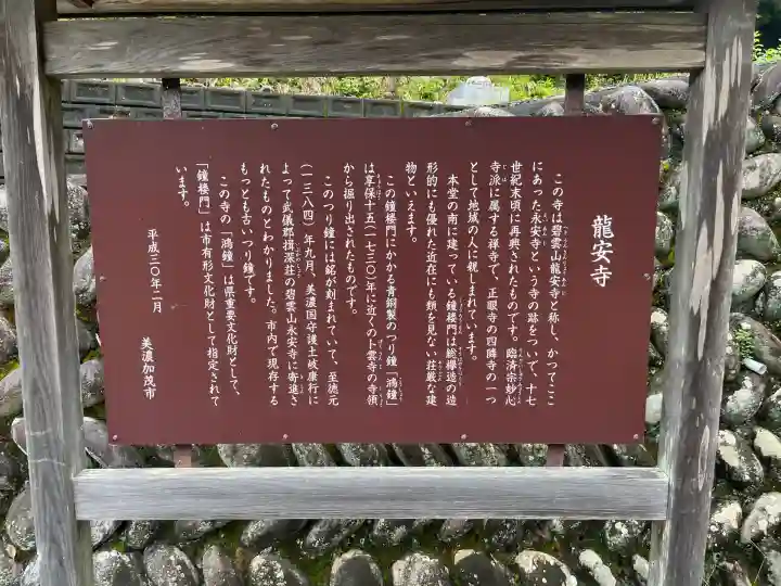 竜安寺(岐阜県)