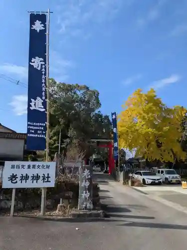 老神神社(熊本県)