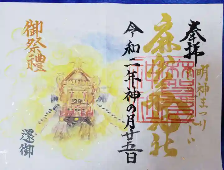 麻賀多神社の御朱印