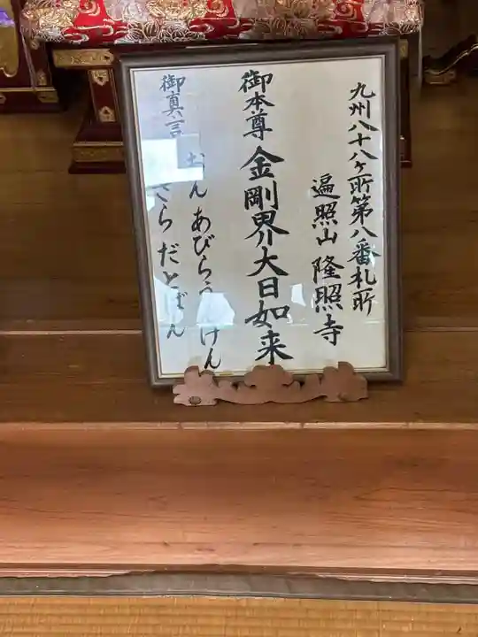 隆照寺(福岡県)