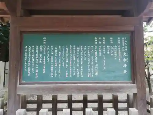 大和神社の歴史