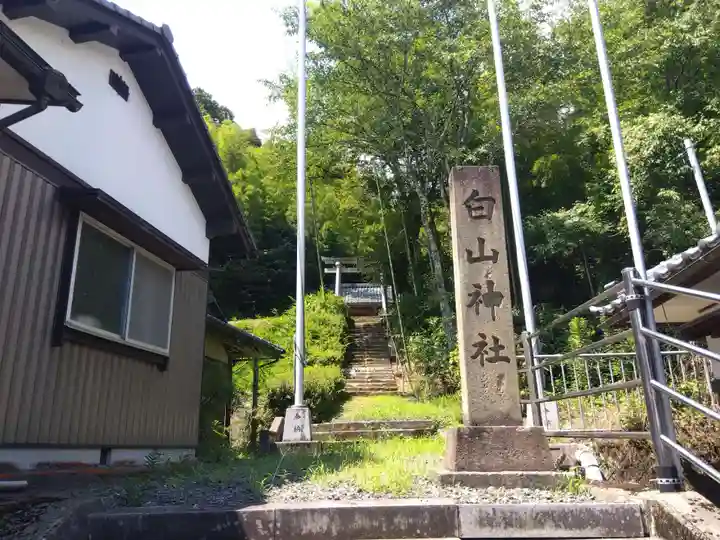 白山神社(福井県)