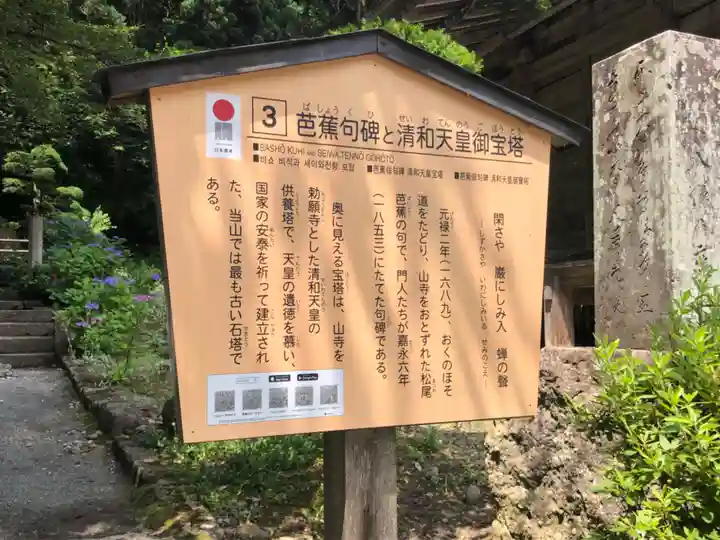 宝珠山 立石寺(山形県)