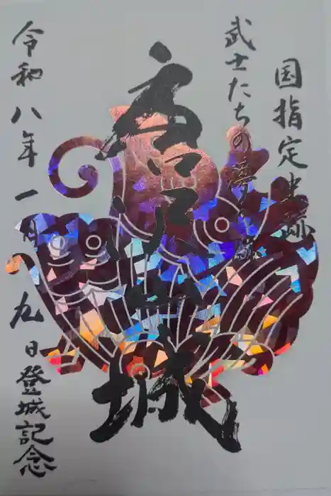 唐澤山神社の御朱印