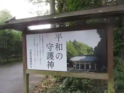 宮崎縣護國神社(宮崎県)