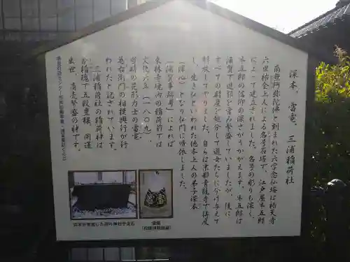 三浦稲荷神社(神奈川県)