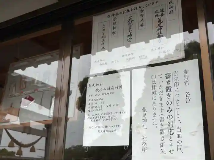 菟足神社(愛知県)