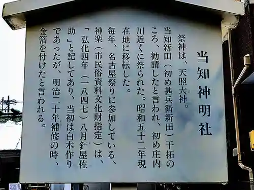 神明社（当知）の歴史