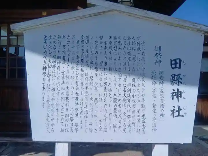 田縣神社(愛知県)