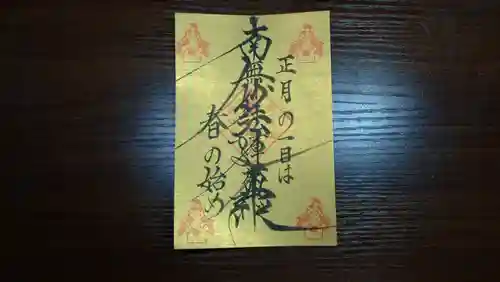 日蓮宗 総本山 塔頭 定林坊(じょうりんぼう)の御朱印