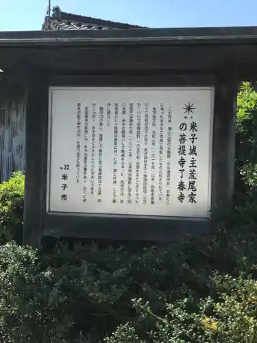 了春寺の歴史