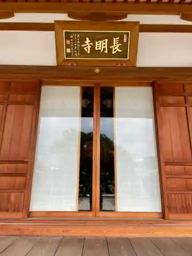 長明寺(東京都)