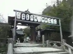 三尾神社の山門