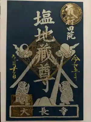 大長寺(埼玉県)