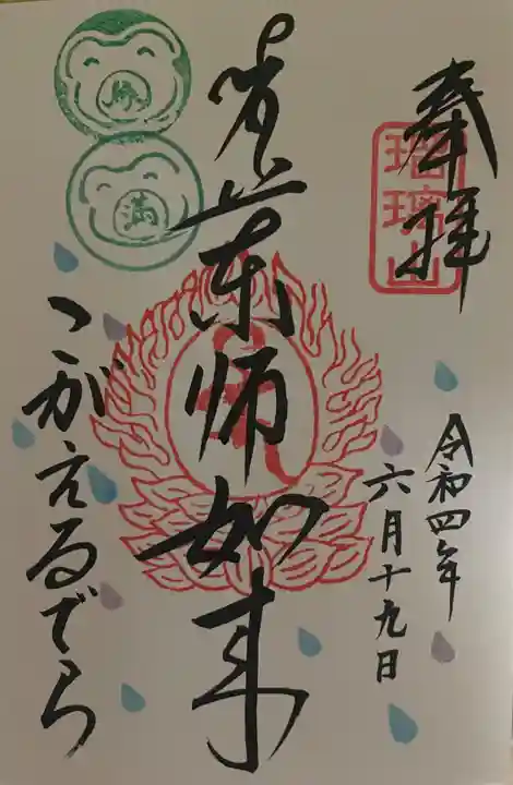 如意輪寺(福岡県)