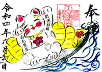 綱敷天満宮の御朱印