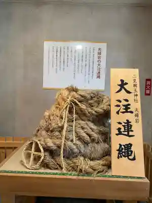 二見興玉神社のその他建物