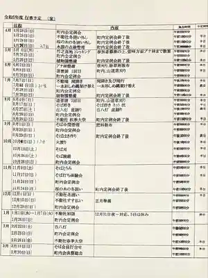 竹之高地不動社(新潟県)