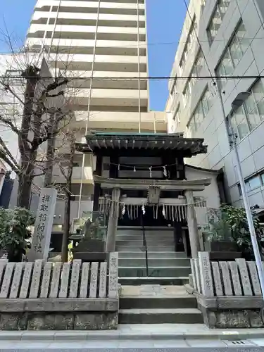 揖取稲荷神社(東京都)