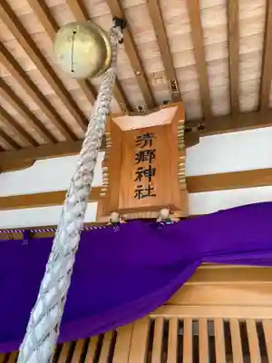 清郷神社(静岡県)