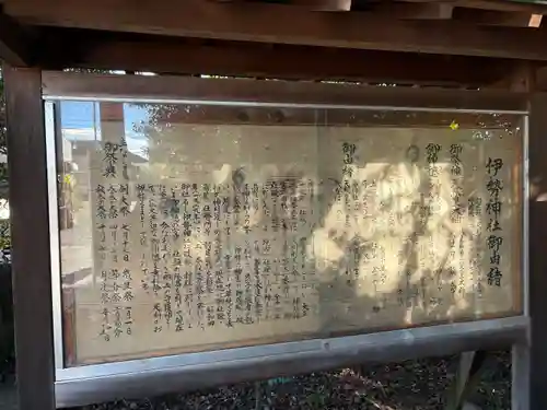 伊勢神社(栃木県)