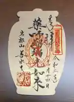 善水寺の御朱印