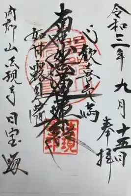 住職さんなのかな…
参拝したいけど、扉が閉まってて、開けていいのか分からず、声をかけたら「参拝?本堂でするでしょ普通。開けてしたらいいのに」と首を傾げながら答えられ、その対応にショックを受けた。
病気平癒祈願6ヶ所目。