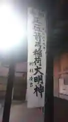 箭弓稲荷神社の建物その他